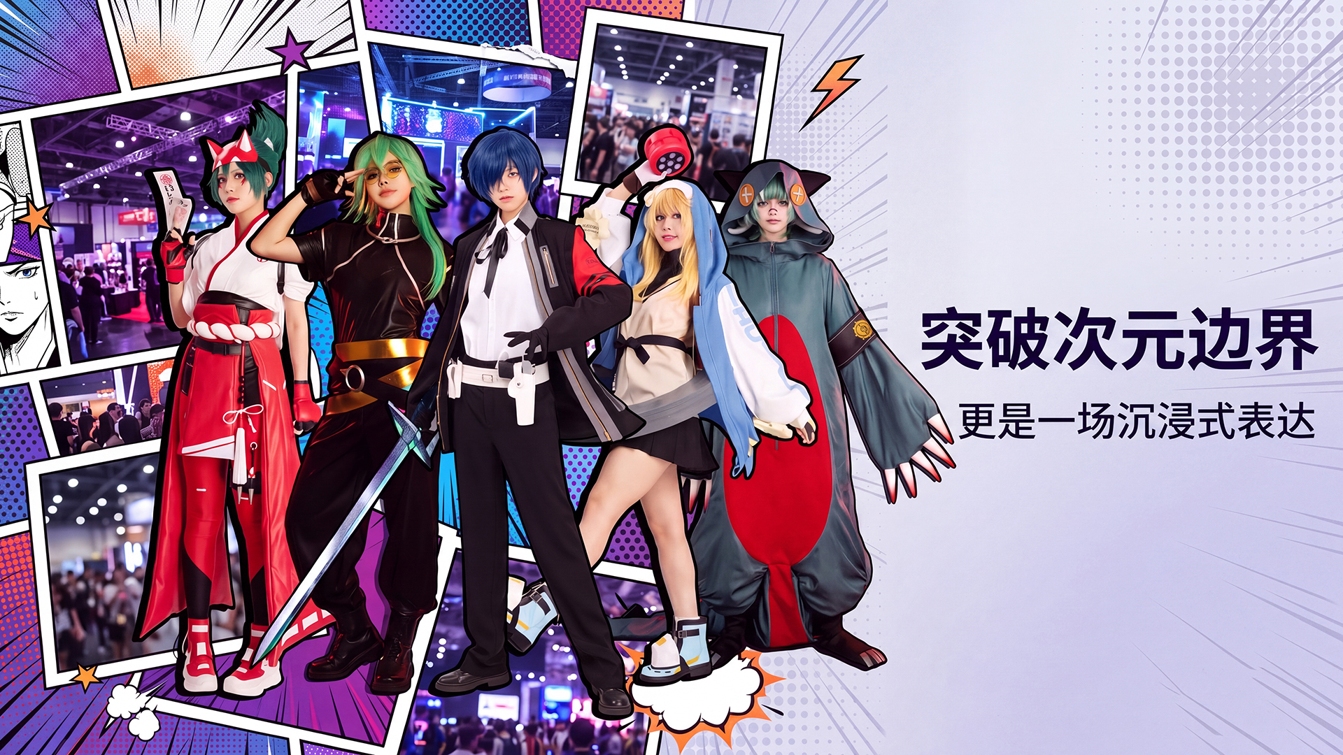 动漫服装与角色扮演品牌展示海报