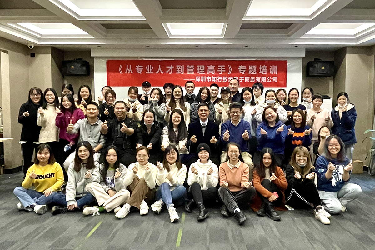 《从专业人才到管理高手》-- 知行致远专题培训