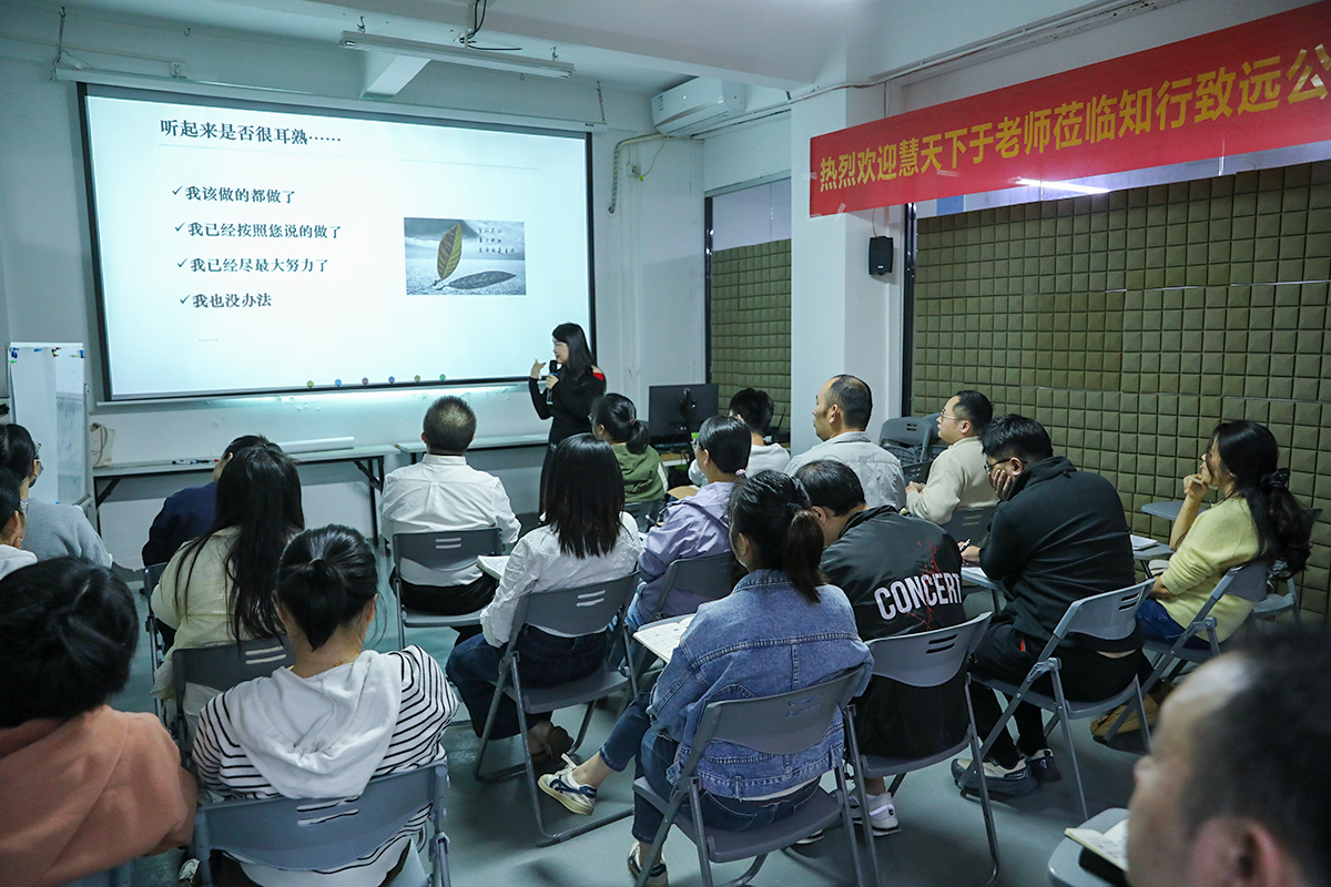 《从专业人才到管理高手》-- 知行致远专题培训 5